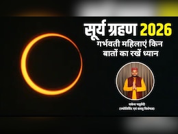 Surya Grahan 2026: साल का पहला सूर्य ग्रहण आज, ज्योतिर्विद से जानिए गर्भवती महिलाओं को किन बातों का रखना चाहिए ध्यान