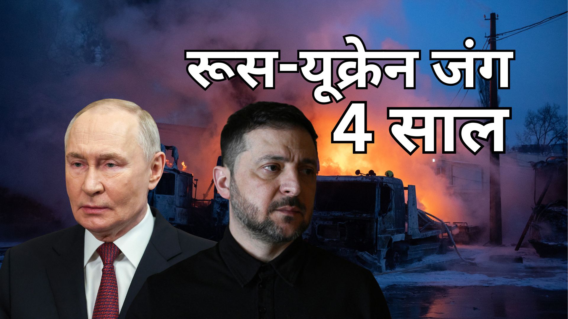 UN में आया रूस- यूक्रेन जंग बिना शर्त रोकने का प्रस्ताव, भारत-अमेरिका समेत इन बड़े देशों ने बनाई दूरी