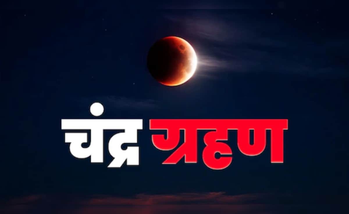 Chandra Grahan 2026: 3 मार्च को दिखेगा पूर्ण चंद्र ग्रहण, जानें भारत में दिखने का समय, सूतक काल और अवधि