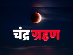 3 मार्च को दिखेगा पूर्ण चंद्र ग्रहण, जानें भारत में दिखने का समय, सूतक काल और अवधि