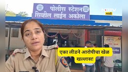 Akola News: तरुणींना रस्त्यावर फिरणं झालं कठीण, 'त्या' घटनेचा अखेर छडा, 200 सीसीटीव्हीमुळे गेम फिरला