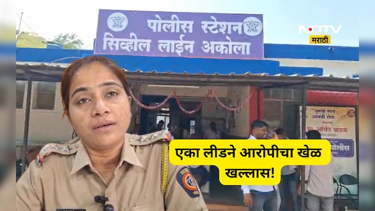 Akola News: तरुणींना रस्त्यावर फिरणं झालं कठीण, 'त्या' घटनेचा अखेर छडा, 200 सीसीटीव्हीमुळे गेम फिरला