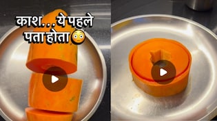 बिना छीले और बीज निकाले पपीता काटने का आसान देसी जुगाड़, बस आपको करना होगा ये एक काम