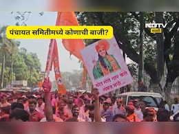 Panchayat Samiti Result: पंचायत समितीत कुणाची बाजी? तुमच्या तालुक्यात कोणाची सत्ता? पाहा संपूर्ण निकाल