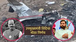Ajit Pawar Plane Crash: रोहित पवारांच्या लढ्याला मोठं यश; उपमुख्यमंत्री एकनाथ शिंदेंचा मोठा निर्णय