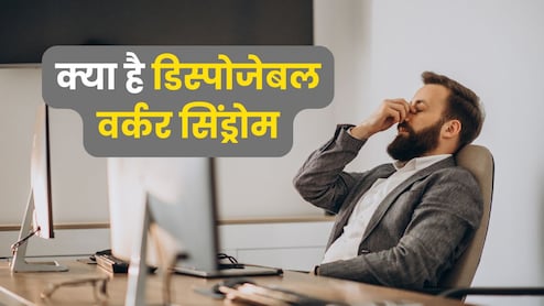 मिलेनियल्स को सता रहा रिप्लेस होने का खतरा, जानें क्या है डिस्पोजेबल वर्कर सिंड्रोम