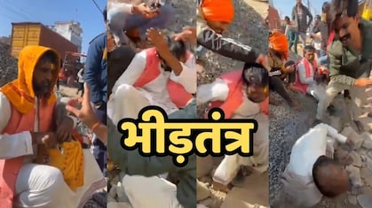 भीड़तंत्र का तांडव, भीख मांग रहे दो साधुओं से पहले मांगा हिंदू होने का सबूत, फिर जमकर की पिटाई-वीडियो वायरल