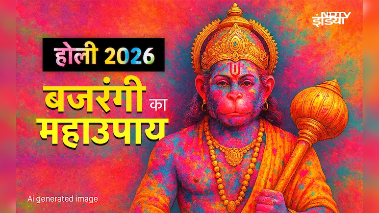 Holi Aur Hanuman: होली की रात आखिर किस पूजा से प्रसन्न होंगे बजरंगी और देंगे मनचाहा वरदान?