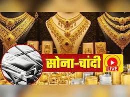 Gold-Silver Price Today: एक दिन में 9 हजार सस्ती हुई चांदी, सोने में दिखा सुधार, खरीदने से पहले जान लें आज के ताजा भाव