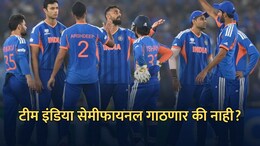 T20 World Cup 2026 Semifinal Scenarios: टीम इंडिया सेमीफायनल गाठणार की नाही? ही आहेत 2 समीकरणे