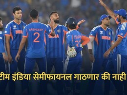 T20 World Cup 2026 Semifinal Scenarios: टीम इंडिया सेमीफायनल गाठणार की नाही? ही आहेत 2 समीकरणे