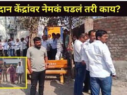 Pune News : सोयी-सुविधांचा अभाव, यंत्र बिघाड अन् पोलिसांची अरेरावी.. मतदानादिवशीच नागरिकांनी घेतला मोठा निर्णय