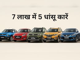 गाड़ी खरीदनी है? जरा इन कारों पर मारें नजर, फीचर्स धमाकेदार, बस 7 लाख के अंदर आ जाएंगी घर