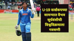 ENGU19 vs INDU19 Final: फायनलमध्ये वैभव सूर्यवंशी चमकला! 'असा'वर्ल्ड रेकॉर्ड केला..सेहवाग, गेलही करू शकले नाहीत