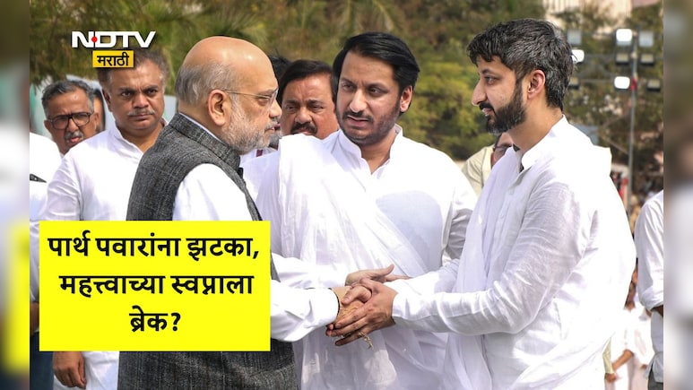 Parth Pawar: अजित पवारांचे पुत्र पार्थ पवारांना राज्यसभेत पाठवण्यासाठी BJPचा विरोध? पुण्यातील ही गोष्ट भोवली?