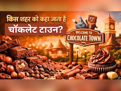 भारत के किस शहर को चॉकलेट टाउन के नाम से जाना जाता है? 99.9 प्रतिशत लोगों को नहीं पता