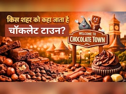 भारत के किस शहर को चॉकलेट टाउन के नाम से जाना जाता है? 99.9 प्रतिशत लोगों को नहीं पता