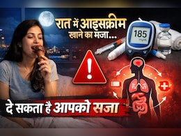 क्या आप भी रात में खाते हैं आइसक्रीम? जान लें ब्लड शुगर और हार्मोन पर इसके खतरनाक असर