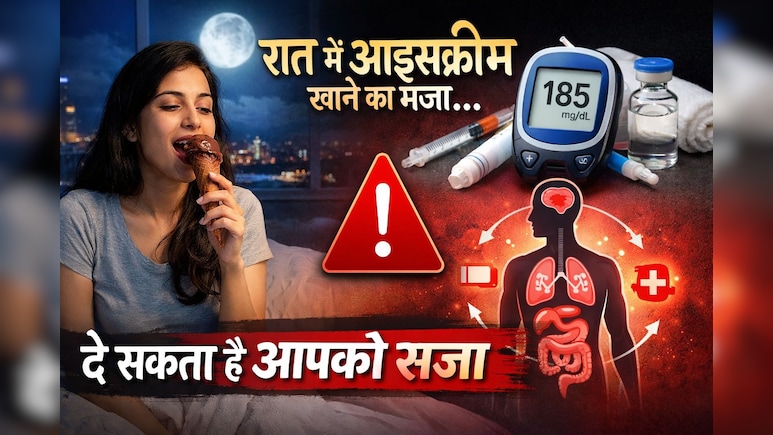 क्या आप भी रात में खाते हैं आइसक्रीम? जान लें ब्लड शुगर और हार्मोन पर इसके खतरनाक असर