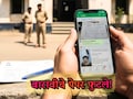 Nagpur News: बारावीचे पेपर्स फुटले! 2 विषयांचे पेपर परीक्षेपूर्वीच WhatsApp वर, विद्यार्थिनीची एक चूक अन्...