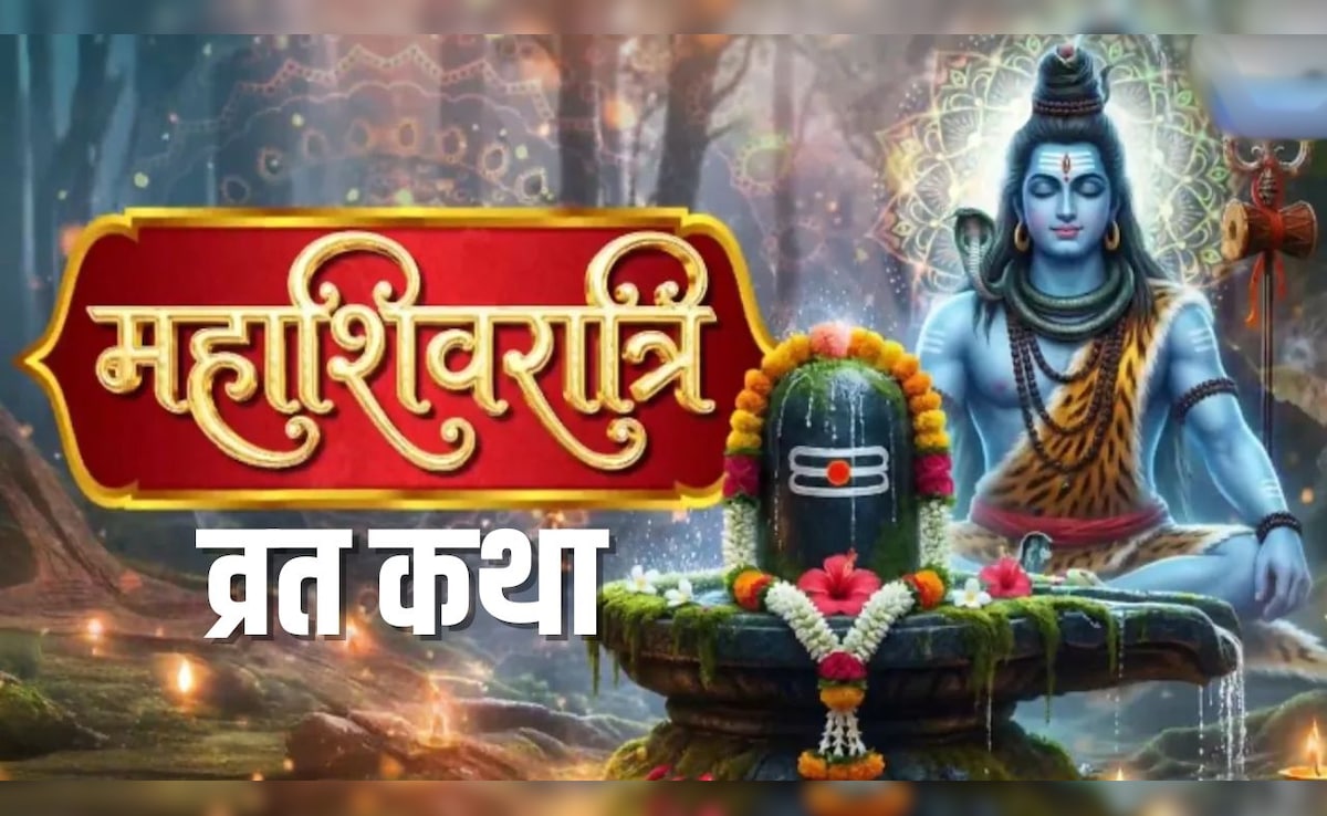Mahashivratri 2026 Vrat Katha: महाशिवरात्रि पर रखा है व्रत तो जरूर पढ़ें शिकारी चित्रभानु की कथा, महादेव बनाए रखेंगे अपना आशीर्वाद