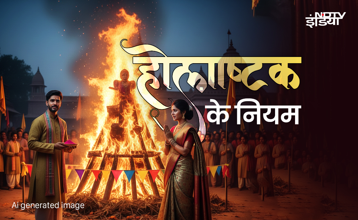 Holashtak 2026: कल से लग जाएगा होलाष्टक, जानें इन 8 दिनों में क्या करना और क्या नहीं करना चाहिए?