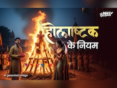 Holashtak 2026: कल से लग जाएगा होलाष्टक, जानें इन 8 दिनों में क्या करना और क्या नहीं करना चाहिए?