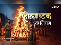 Holashtak 2026: कल से लग जाएगा होलाष्टक, जानें इन 8 दिनों में क्या करना और क्या नहीं करना चाहिए?