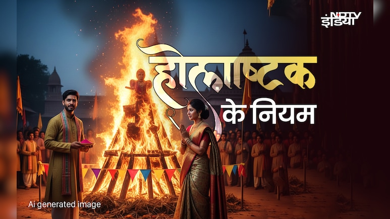 Holashtak 2026: कल से लग जाएगा होलाष्टक, जानें इन 8 दिनों में क्या करना और क्या नहीं करना चाहिए?