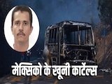 एल मेंचो तो मर गया, अब आगे क्या? मेक्सिको के 4 खूंखार कार्टेल, जो चलाते हैं 'मौत का व्यापार' एल मेंचो तो मर गया, अब आगे क्या? मेक्सिको के 4 खूंखार कार्टेल, जो चलाते हैं 'मौत का व्यापार'