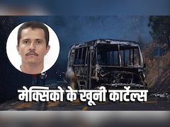 एल मेंचो तो मर गया, अब आगे क्या? मेक्सिको के 4 खूंखार कार्टेल, जो चलाते हैं 'मौत का व्यापार'