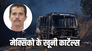 एल मेंचो तो मर गया, अब आगे क्या? मेक्सिको के 4 खूंखार कार्टेल, जो चलाते हैं 'मौत का व्यापार'