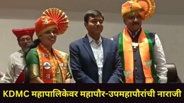 कल्याण-डोंबिवली महापालिकेत चाललंय तरी काय? महापौर-उपमहापौरांना ना गाडी, ना चालक, ना सुरक्षा रक्षक..कारण काय?