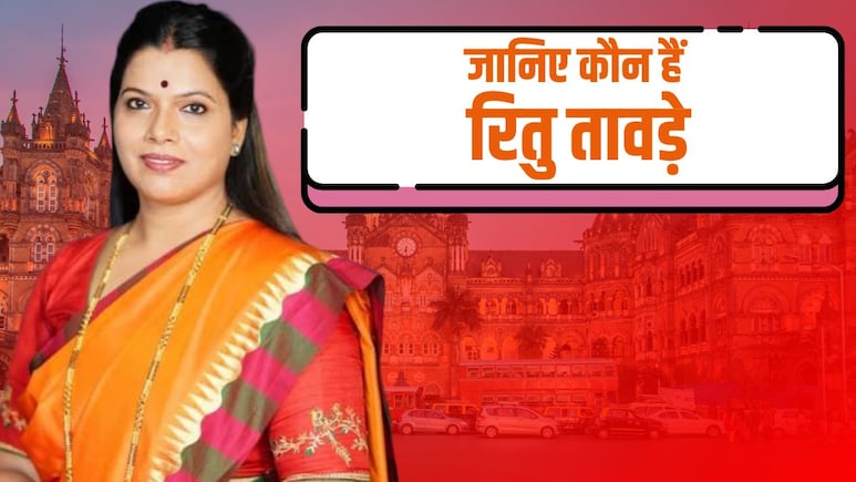 कौन हैं रितु तावड़े, जो मुंबई की नई मेयर होंगी, BJP ने खेला 3M कार्ड