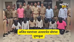 Pune News: अजित पवारांच्या अंत्यसंस्काराला आले अन् गर्दीत दागिने चोरून गेले, चोरलेल्या दागिन्यांची किंमत ऐकून