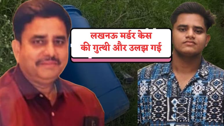 लखनऊ नीला ड्रम केस में नया खुलासा, रहस्यमय महिला से बहस, मानवेंद्र सिंह का कौन सा राज जान गया था कातिल बेटा