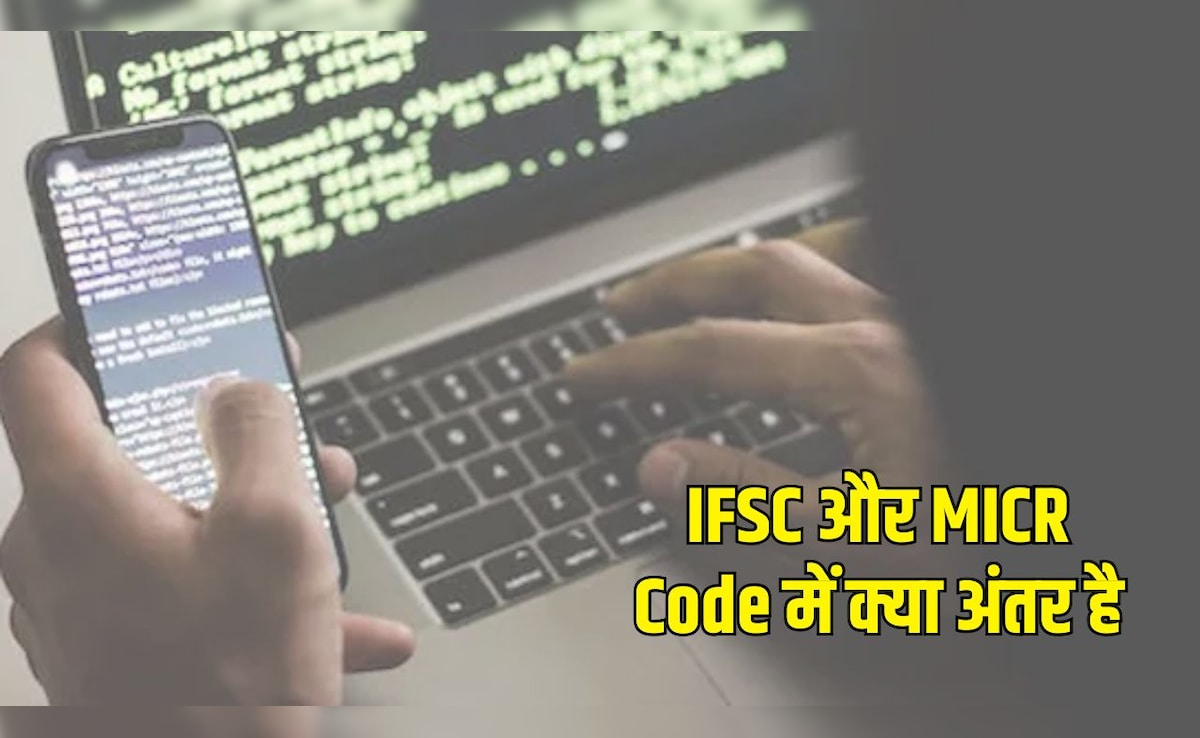 IFSC और MICR Code में क्या होता है अंतर? पेमेंट करने से पहले जरूर जान लें ये जरूरी बात