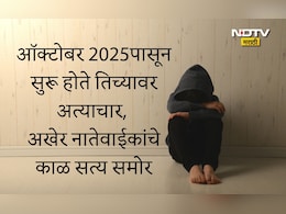 Nagpur News: नागपूर हादरलं! नात्यातीलच अल्पवयीन मुलांकडून मुलीवर सतत अत्याचार, 1098 क्रमांकामुळे काळं सत्य उघड