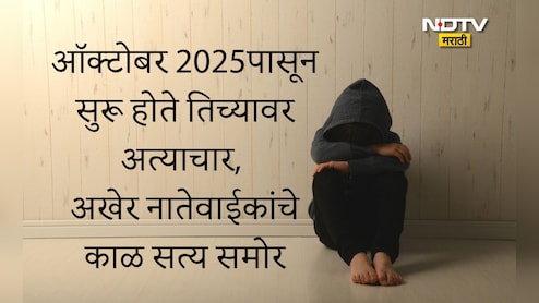 Nagpur News: नागपूर हादरलं! नात्यातीलच अल्पवयीन मुलांकडून मुलीवर सतत अत्याचार, 1098 क्रमांकामुळे काळं सत्य उघड