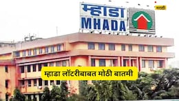 MHADA News: म्हाडाकडून मोठी खुशखबर! मुंबईतील 1221 घरे केली स्वस्त, अर्जासही मुदतवाढ; वाचा डिटेल्स