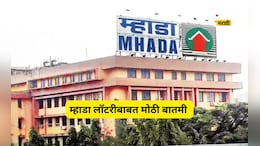 Mhada News: म्हाडाची 'प्रथम येणाऱ्यास प्रथम प्राधान्य' योजना, 120 सदनिकां विक्री बाबत मोठी बातमी
