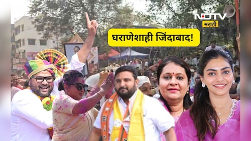 घराणेशाहीचा विजय असो! 'या' नेत्यांच्या नातेवाईकांची जिल्हा परिषदेत एन्ट्री, पाहा संपूर्ण लिस्ट