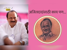 Ajit Pawar Tattoo Video: निव्वळ प्रेम आणि निष्ठा! तरुणाने छातीवर काढला अजित पवारांचा टॅटू