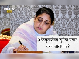 Sunetra Pawar News: उपमुख्यमंत्री सुनेत्रा पवार काय भूमिका मांडणार? 9 फेब्रुवारीकडे संपूर्ण महाराष्ट्र लक्ष