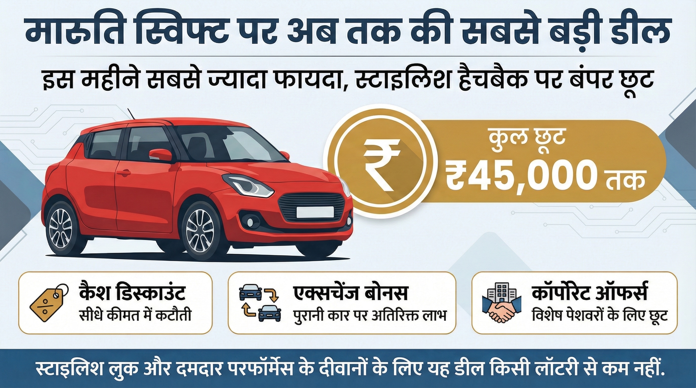 maruti suzuki february 2026 big discounts