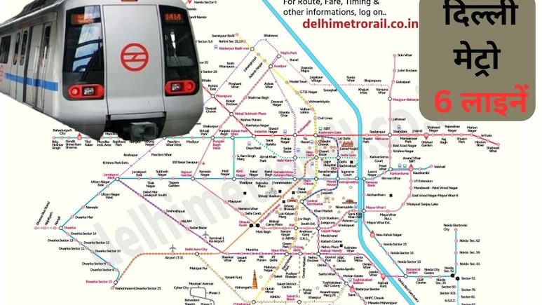दिल्ली मेट्रो के 6 नए कॉरिडोर, 84 नए स्टेशनों से चमकेगी राजधानी, गोल्डन-ग्रीन लाइन से जुड़ेगा शहर का हर कोना&nbsp;