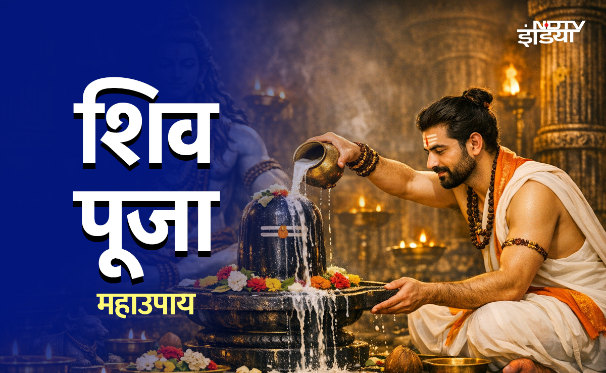 Mahashivratri 2026:महाशिवरात्रि पर किस पूजा से प्रसन्न होंगे महादेव? जानें उपाय और धार्मिक महत्व