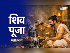 Mahashivratri 2026:महाशिवरात्रि पर किस पूजा से प्रसन्न होंगे महादेव? जानें उपाय और धार्मिक महत्व