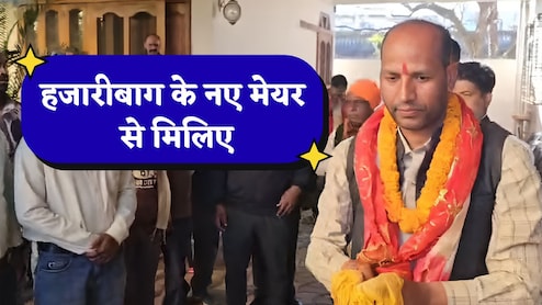 चंदा मांगकर लड़ा चुनाव और रच दिया इतिहास;हजारीबाग के नए मेयर अरविंद राणा को जानिए