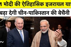 PM Modi Israel Visit: Jerusalem में गूंजेगा भारत का डंका, Knesset  में मोदी का ऐतिहासिक संबोधन!